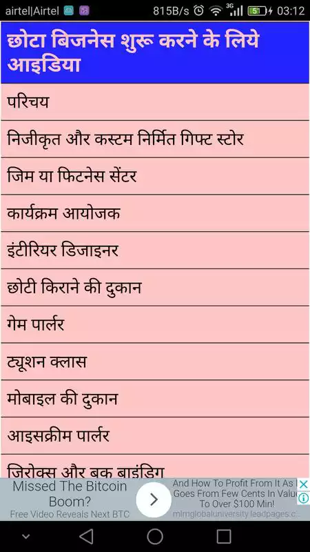 Play बिज़नेस आईडिया | Business Idea Hindi